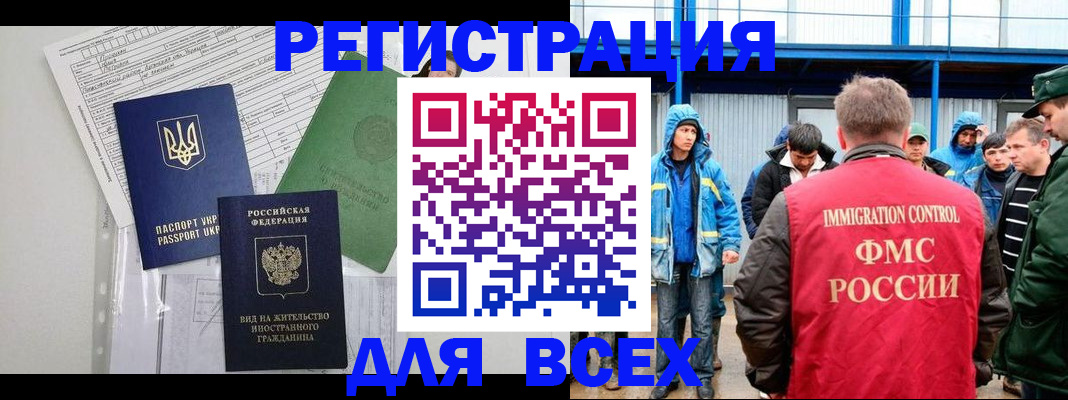 прописка для работы в Опочке